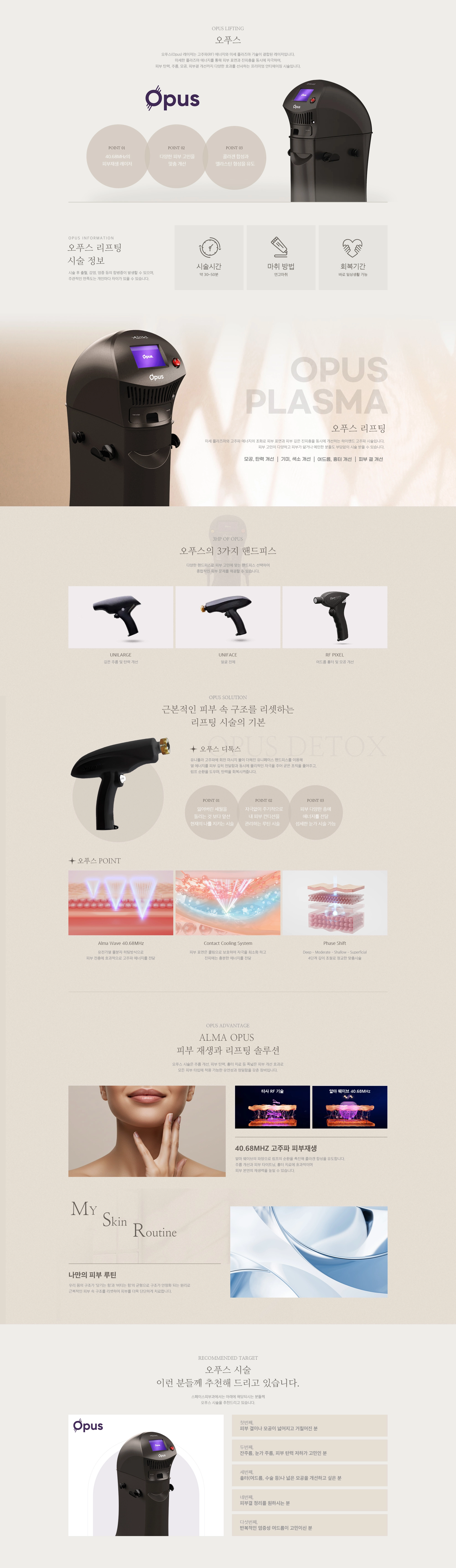 오푸스